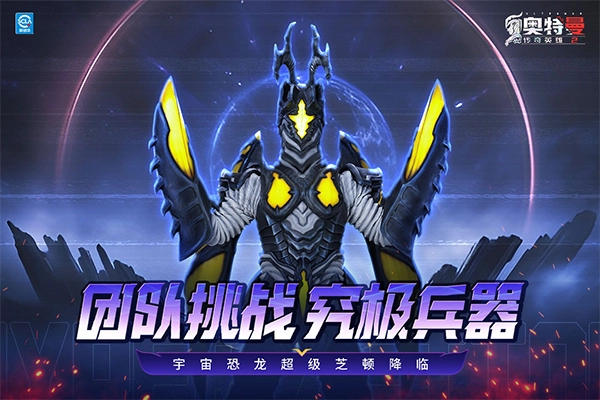 奥特曼传奇英雄2国际服游戏正版