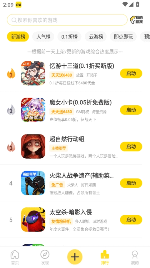 闪玩安装图2