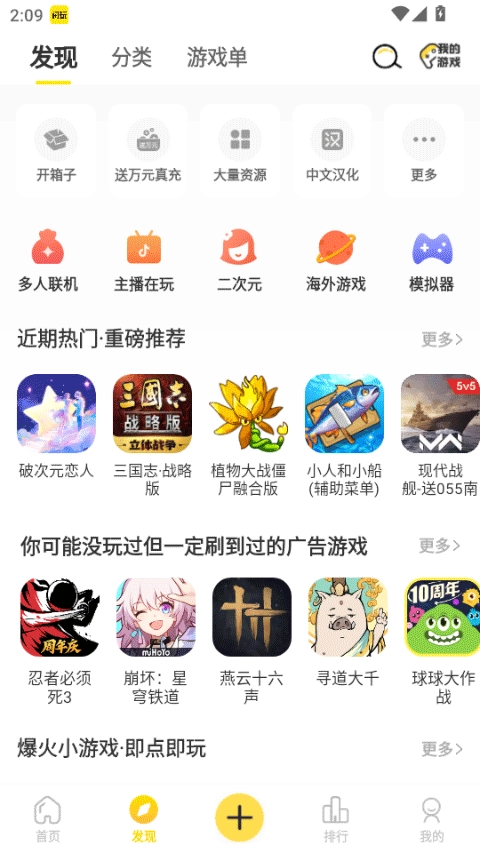 闪玩安装图3
