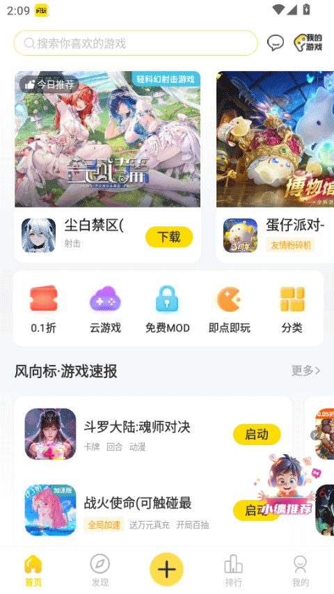 闪玩安装图4