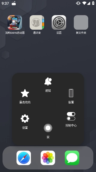 小浣熊ios15启动器汉化版