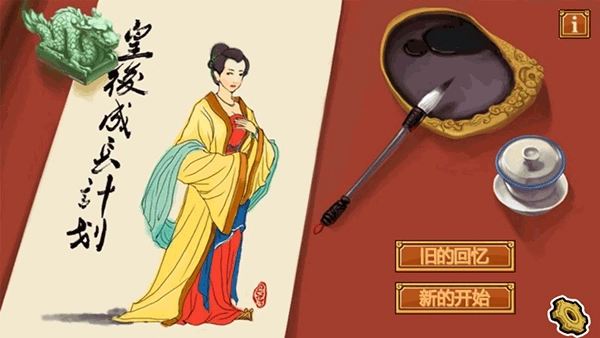 皇后成长计划最新版