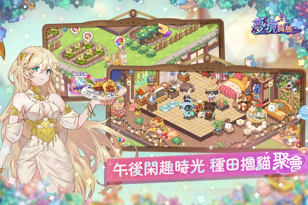 梦境食旅安卓官方版