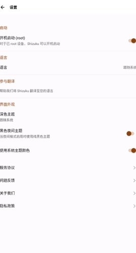 shizukumanager安卓版(1)