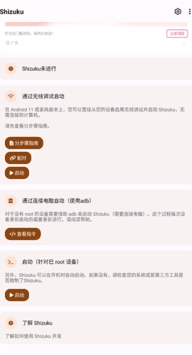 shizukumanager安卓版(4)