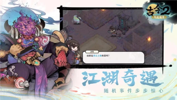 古今2风起蓬莱安装图1