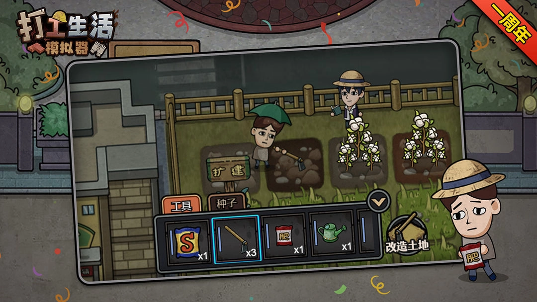 打工生活模拟器免广告(4)