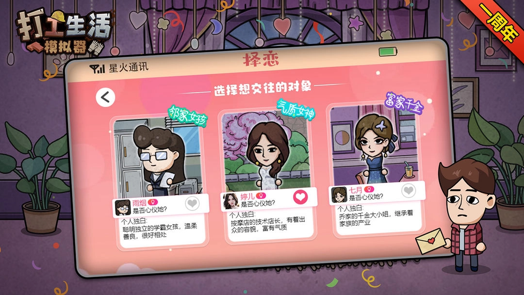 打工生活模拟器免广告(5)