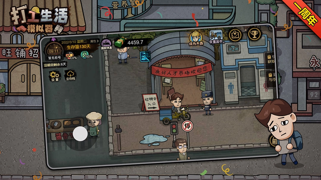 打工生活模拟器免广告(6)