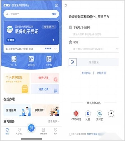 国家医保服务平台手机版安装下载
