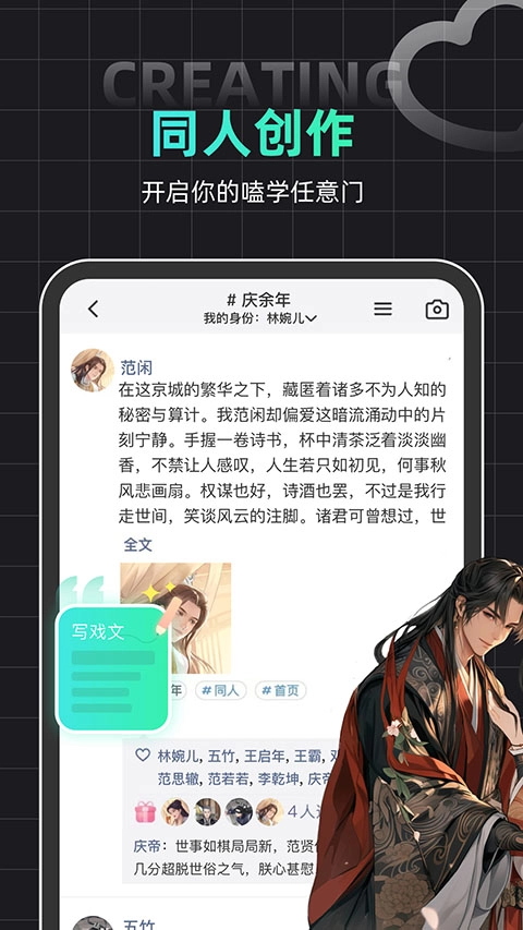 名人朋友圈正版