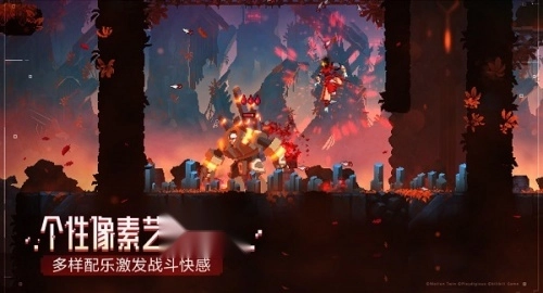 DeadCells手机版(4)