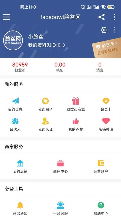 脸盆网官方版图1