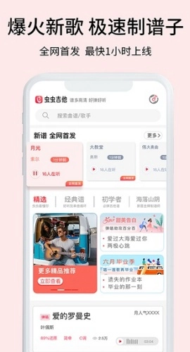 虫虫吉他(3)