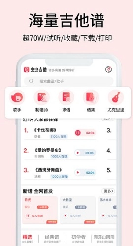 虫虫吉他(4)
