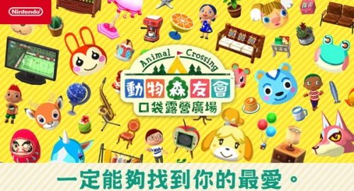 动物森友会手机版