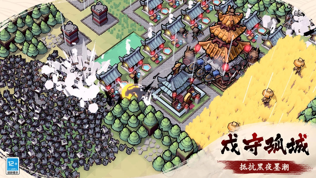 墨守孤城最新版(1)