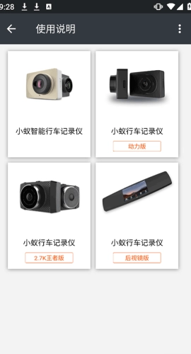 小蚁行车记录仪