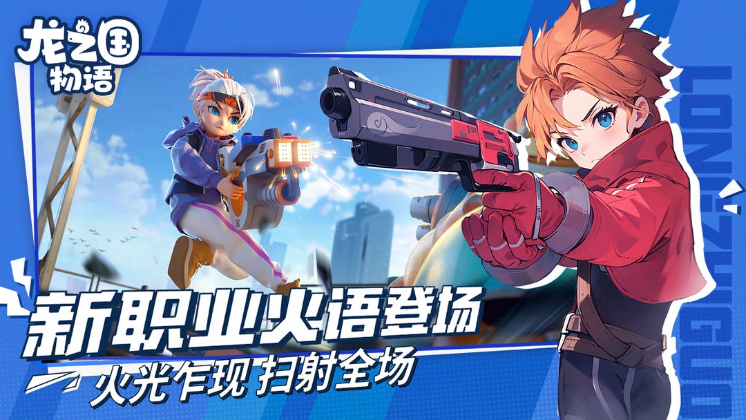 龙之国物语最新版