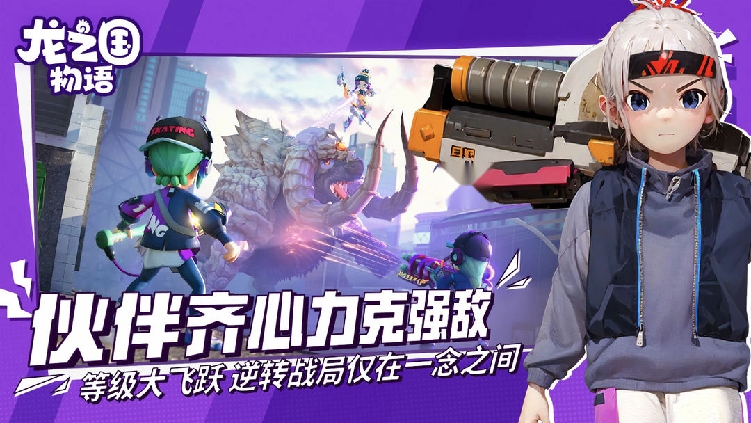 龙之国物语最新版