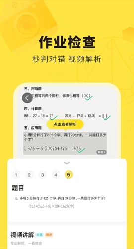 快对作业正版图5