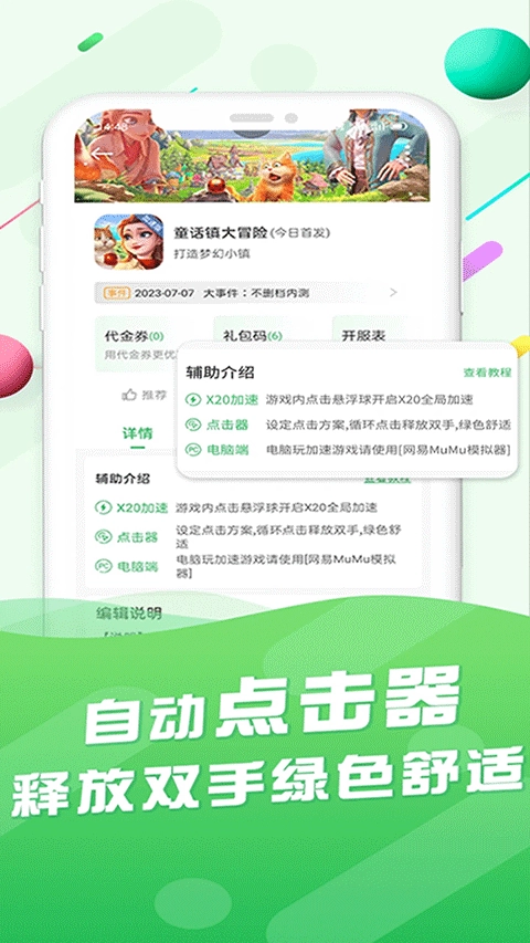 百分网游戏盒最新版图4