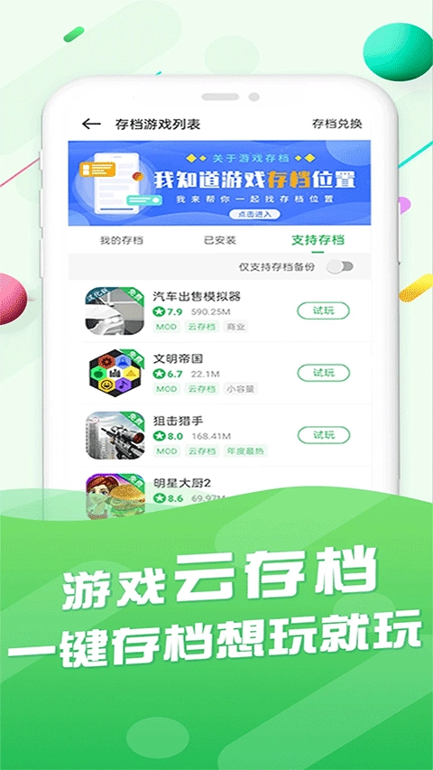百分网游戏盒最新版图5