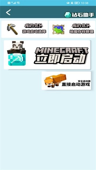 我的世界饼盒悬浮窗手机版