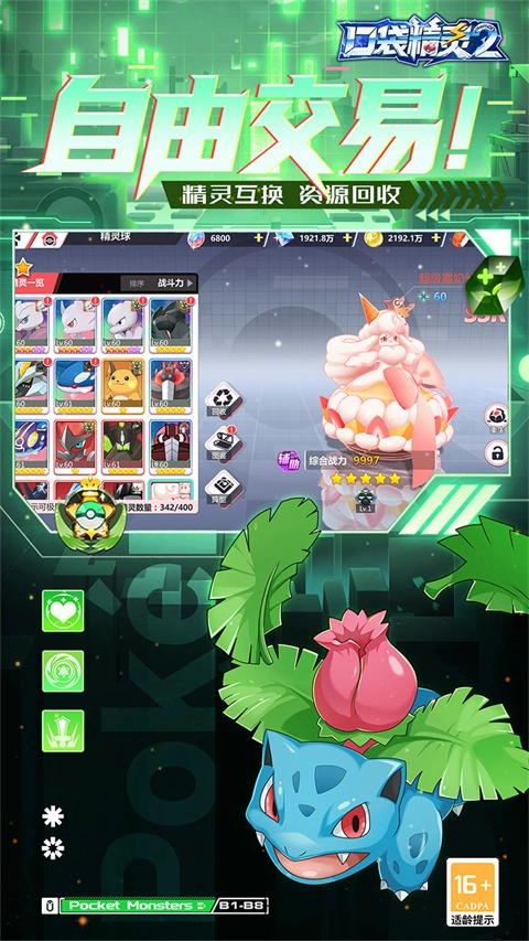 口袋精灵2正版(5)