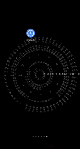 时间轮盘(4)