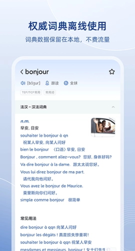 法语助手手机版