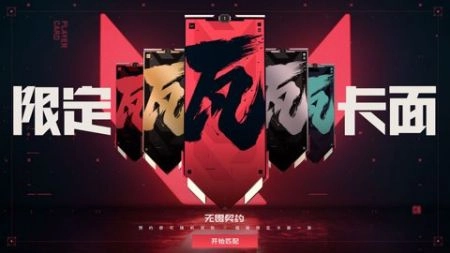 瓦罗兰特手机版