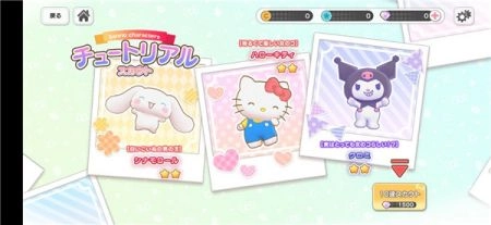 三丽鸥奇迹之赛2025