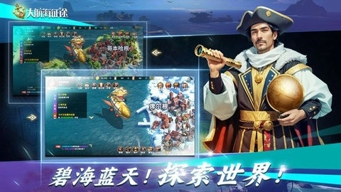 大航海征途图5
