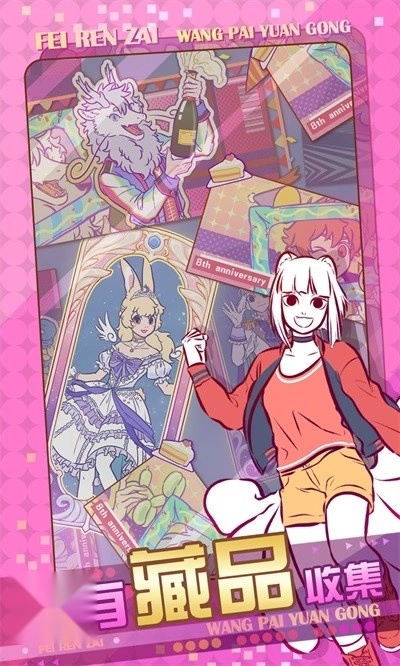 非人哉王牌员工截图3