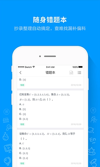 猿题库2025最新版图3