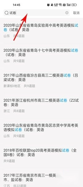 猿题库2025最新版
