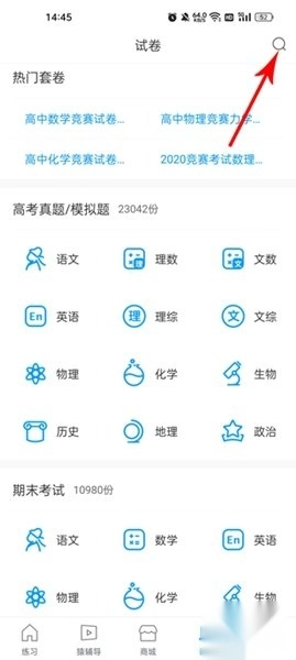 猿题库2025最新版