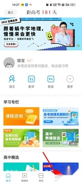 猿题库2025最新版