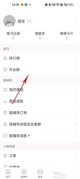 猿题库2025最新版