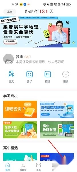 猿题库2025最新版