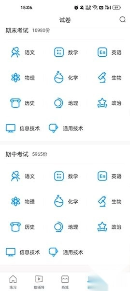猿题库2025最新版