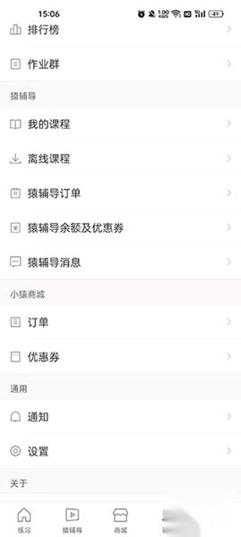 猿题库2025最新版