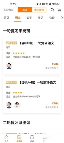 猿题库2025最新版