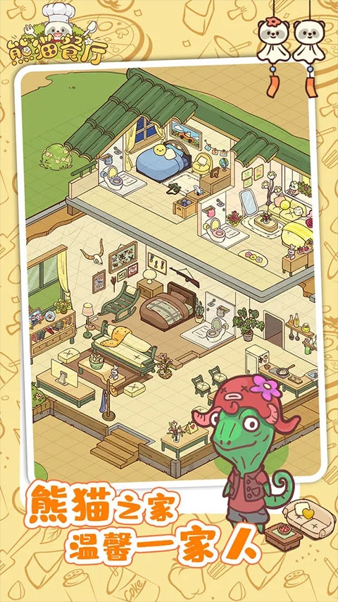 熊猫餐厅正版(1)