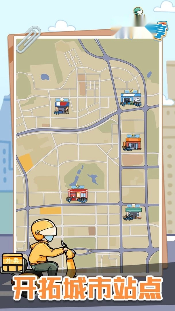 外卖大亨小游戏1