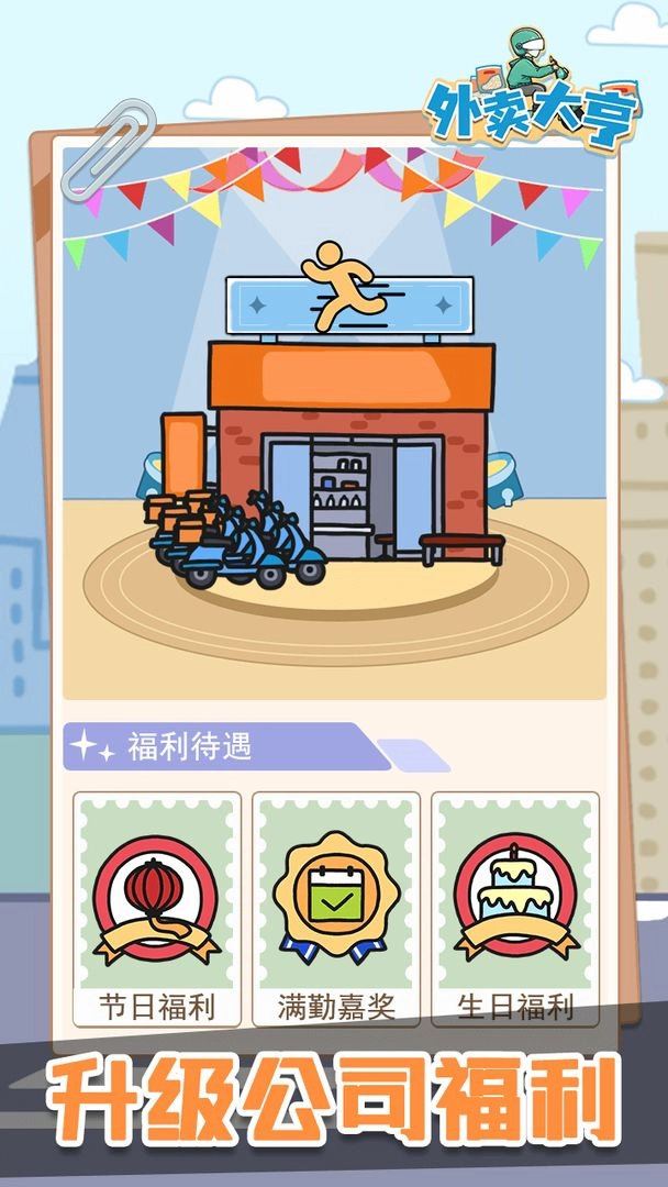 外卖大亨小游戏2