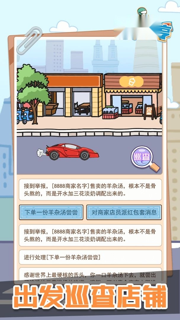 外卖大亨小游戏4