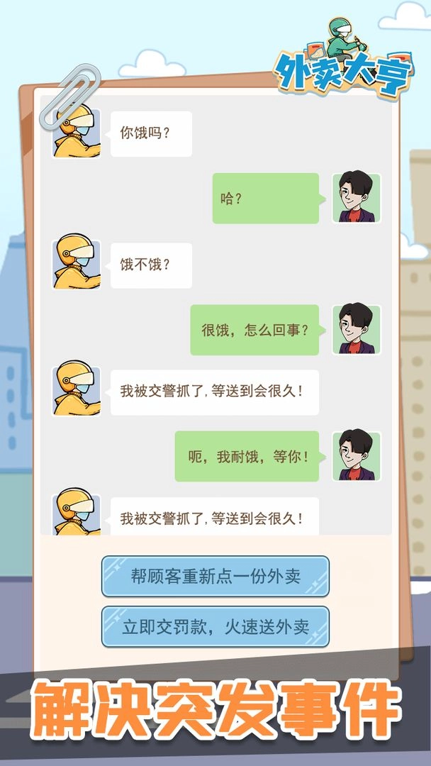 外卖大亨小游戏5