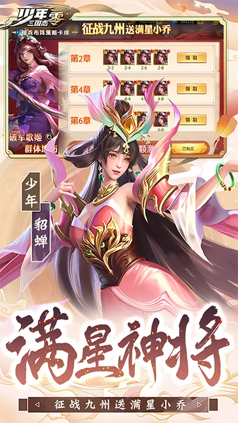 少年三国志零正版图2